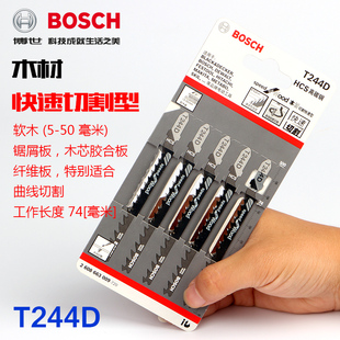 BOSCH博世瑞士原装 博士曲线锯片 进口T244D软木材曲线锯条积梳片