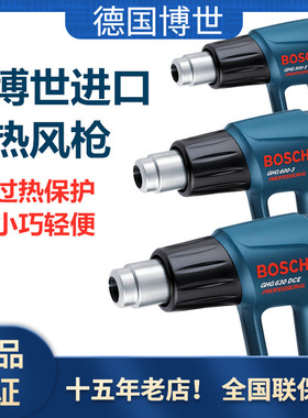 博世热风枪GHG630DCE数显调温GHG16-50烤枪焊枪20-63汽车贴膜用