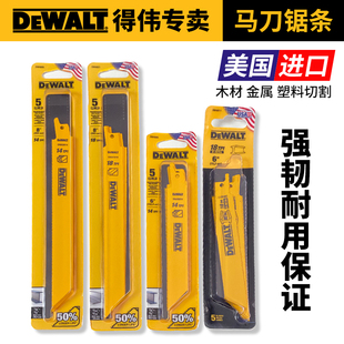 美国进口得伟马刀往复锯条DW4808/09金属管材切割DW4811锯片4821