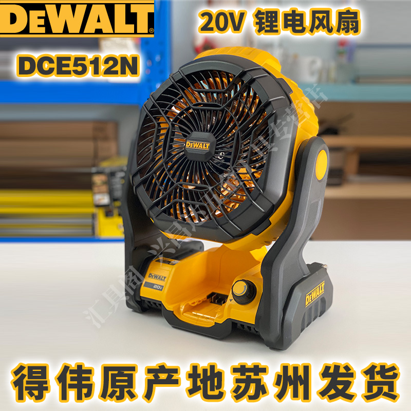 得伟国行最新版本正品原装DCE512N锂电风扇20v锂电可挂工地电风扇