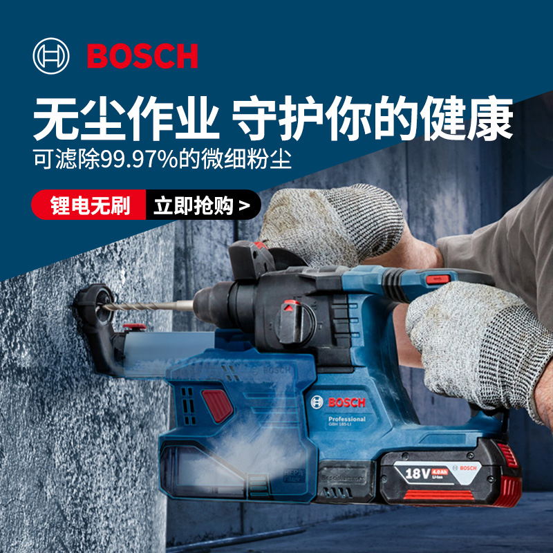 博世电锤电镐冲击钻多功能混凝土专业电动工具无刷电锤GBH185-LI