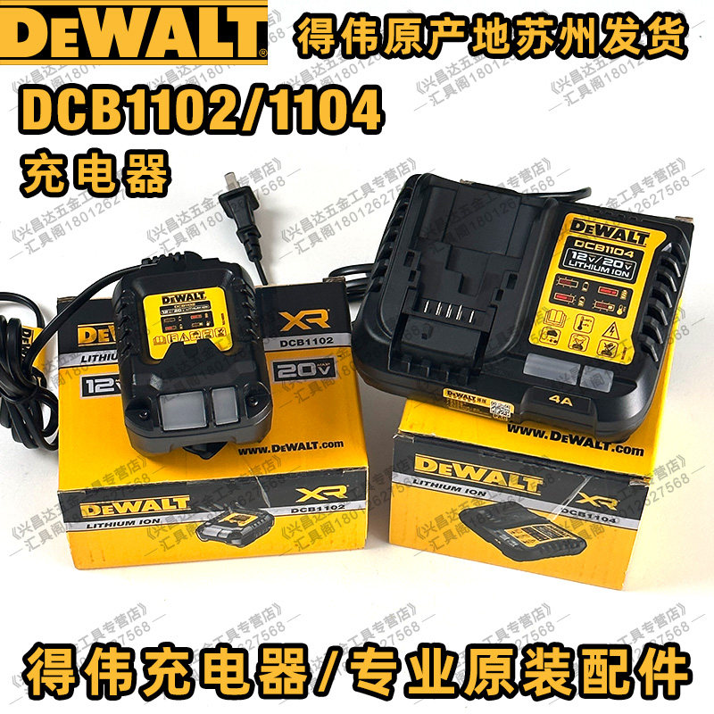 DEWALT得伟DCB1104原装充电器替代115锂电池充电器DCB1102替代112