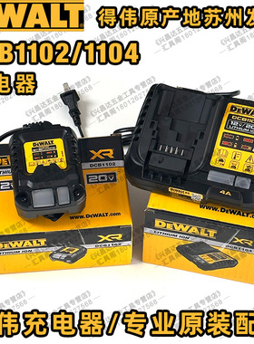 DEWALT得伟DCB1104原装充电器替代115锂电池充电器DCB1102替代112