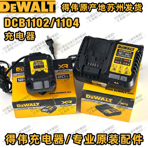 DEWALT得伟DCB1104原装充电器替代115锂电池充电器DCB1102替代112