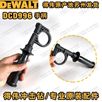 DCD996 Ручка