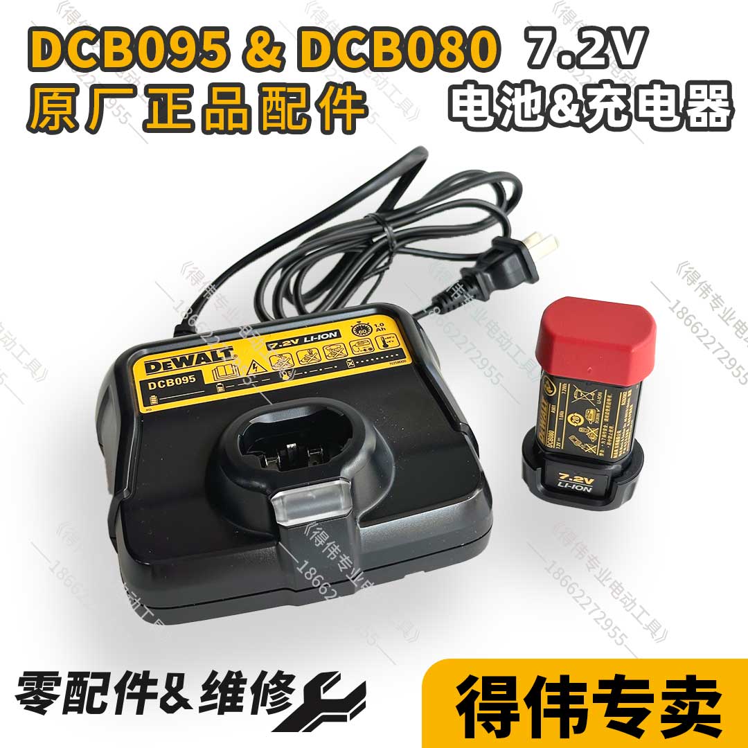 得伟原装正品DCF680G2用DCB095充电器DCB080锂电池