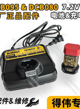 得伟原装正品DCF680G2用DCB095充电器DCB080锂电池