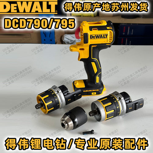 齿轮箱波箱夹头外壳DEWALT/得伟