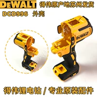 DCD996 Shell