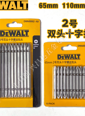 得伟65mm双头PH2十字螺丝批头110mm不带磁批嘴适用DCF887/850/680
