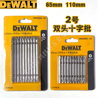 得伟65mm双头PH2十字螺丝批头110mm不带磁批嘴适用DCF887/850/680