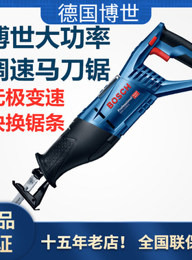 开增票博世马刀锯往复锯木工电锯GSA1300PCE电动工具手电锯电动锯