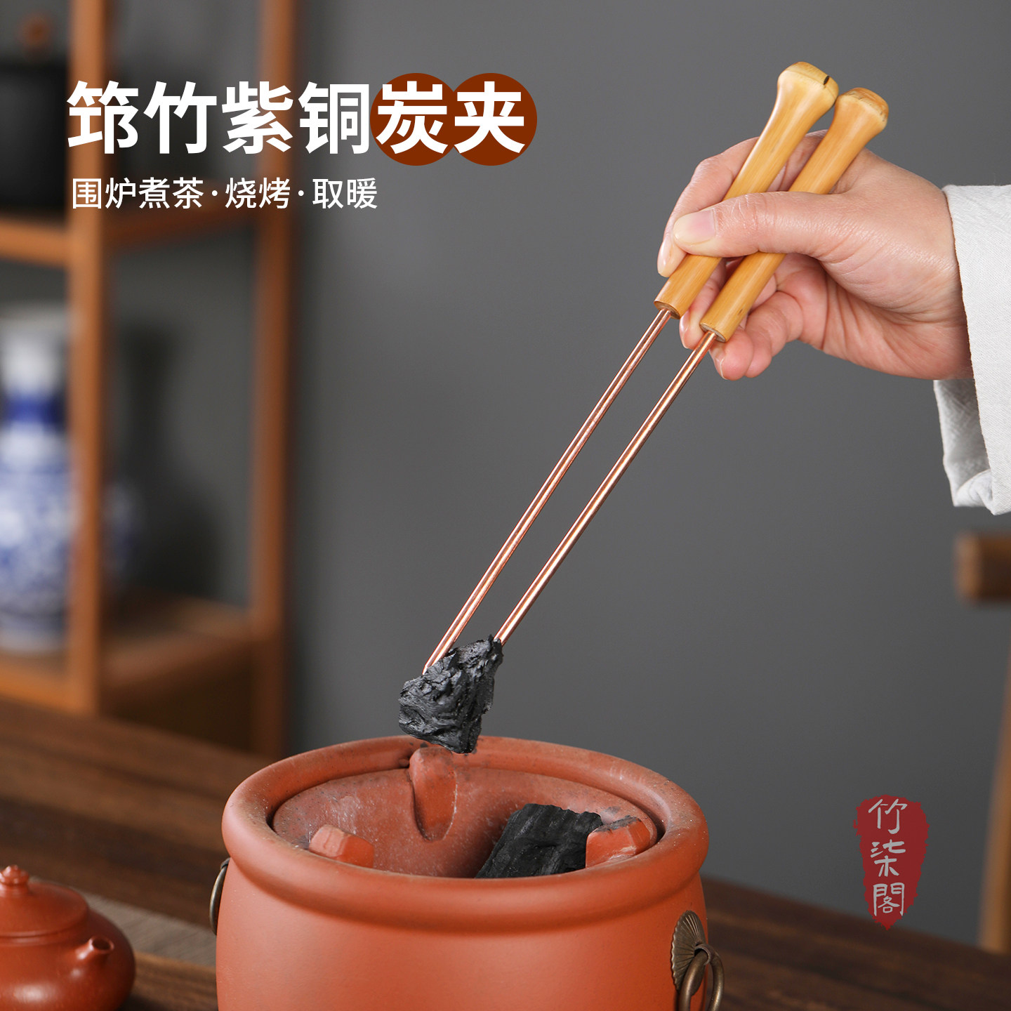 紫铜炭夹筇竹碳夹子碳夹围炉煮茶火著夹碳纯手工火筷橄榄炭火钳夹