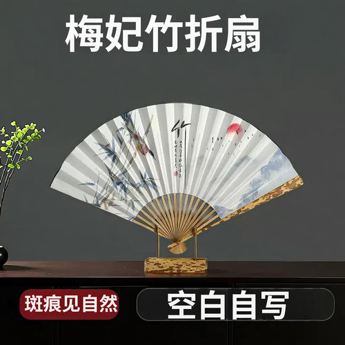 空白宣纸创作扇梅妃竹折扇书画扇