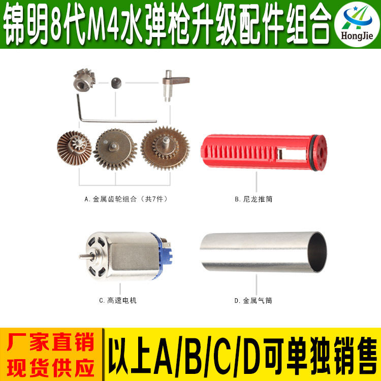 HJ R/C 锦明8代下供弹终结者M4水弹枪改装金属齿轮电机配件全套|ruв категории игрушка/коляска/головоломка/блоки/модель, игрушечный пистолет для детей, Другие игрушечный пистолет - от Buy2taobao.com для оказания профессиональной услуги покупки агента Taobao