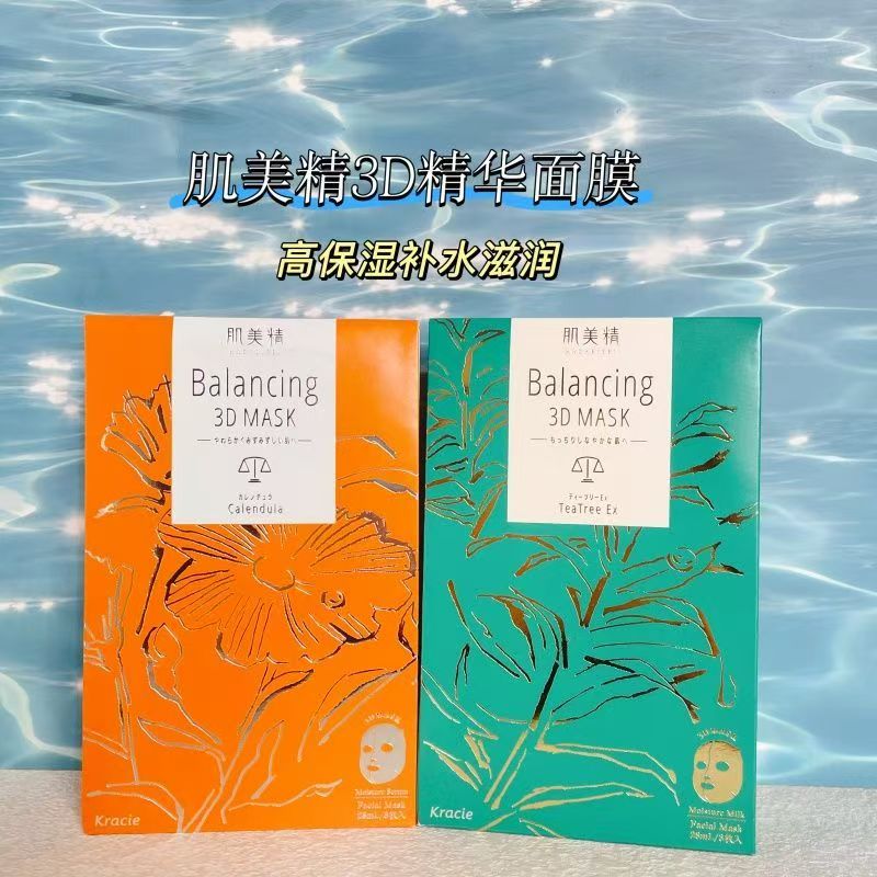 日本本土Kracie肌美精立体 平衡保湿乳液面膜金盏花茶树精华3枚图片