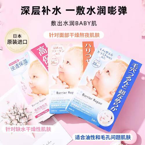 日本Mandom曼丹胶原蛋白婴儿保湿进口面膜尿酸补水提亮紧致护肤品