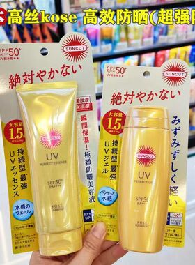 日本本土Kose高丝防晒乳液超防水防汗喷雾suncut小金瓶脸面部