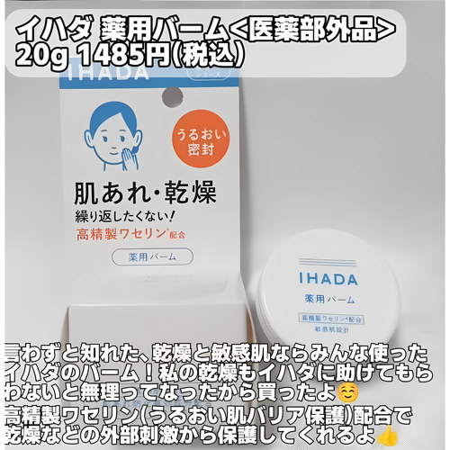 日本IHADA面霜保湿化妆水补水修护乳液屏障护理敏感舒缓