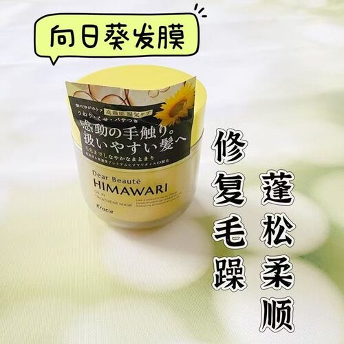 柔顺蓬松发膜！现货日本嘉娜宝Kracie向日葵发膜开叉毛躁180g