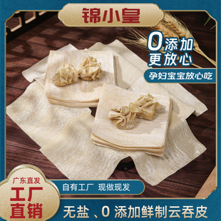 正宗港式云吞皮老广东混沌皮无添加剂宝宝食用爽滑劲道超薄云饺皮