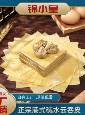 港式馄饨皮超薄碱水脆皮新鲜面皮正宗广式混沌皮手工抄手云吞皮