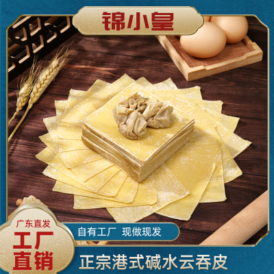 港式馄饨皮超薄碱水脆皮新鲜面皮正宗广式混沌皮手工抄手云吞皮