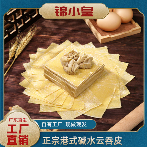 港式馄饨皮超薄碱水脆皮新鲜面皮正宗广式混沌皮手工抄手云吞皮