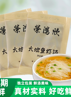 大地鱼虾汤广州竹升面汤料包10g独立包装馄饨云吞汤调料包