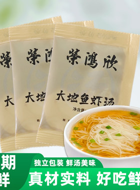 大地鱼虾汤广州竹升面汤料包10g独立包装馄饨云吞汤调料包