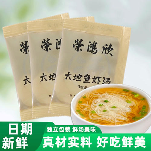 大地鱼虾汤广州竹升面汤料包10g独立包装馄饨云吞汤调料包