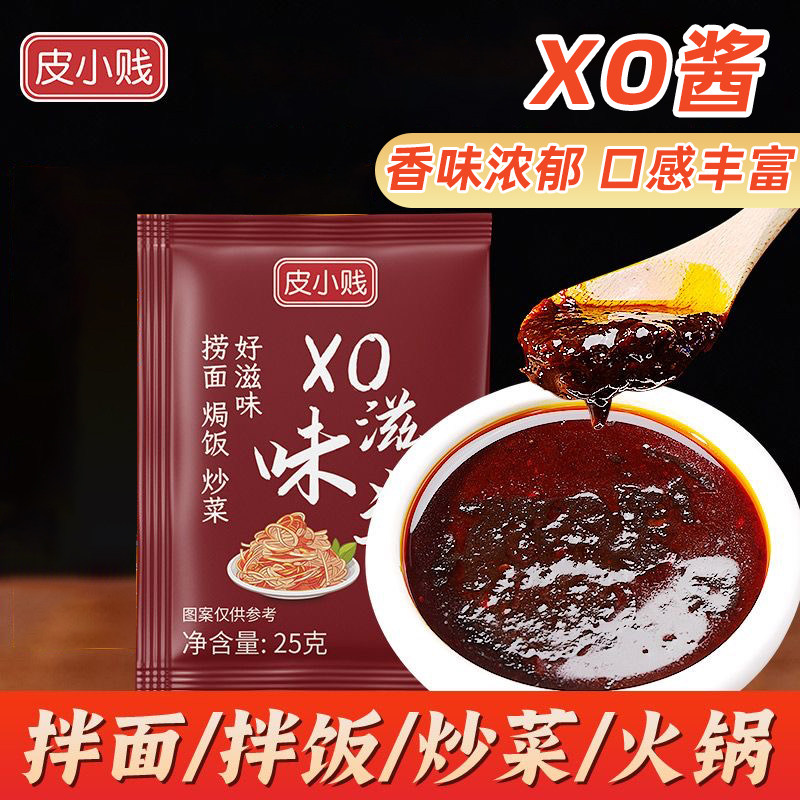 炒面XO酱料包伊面焗饭火锅干炒炒面酱铁板炒粉炒饭料秘调味料