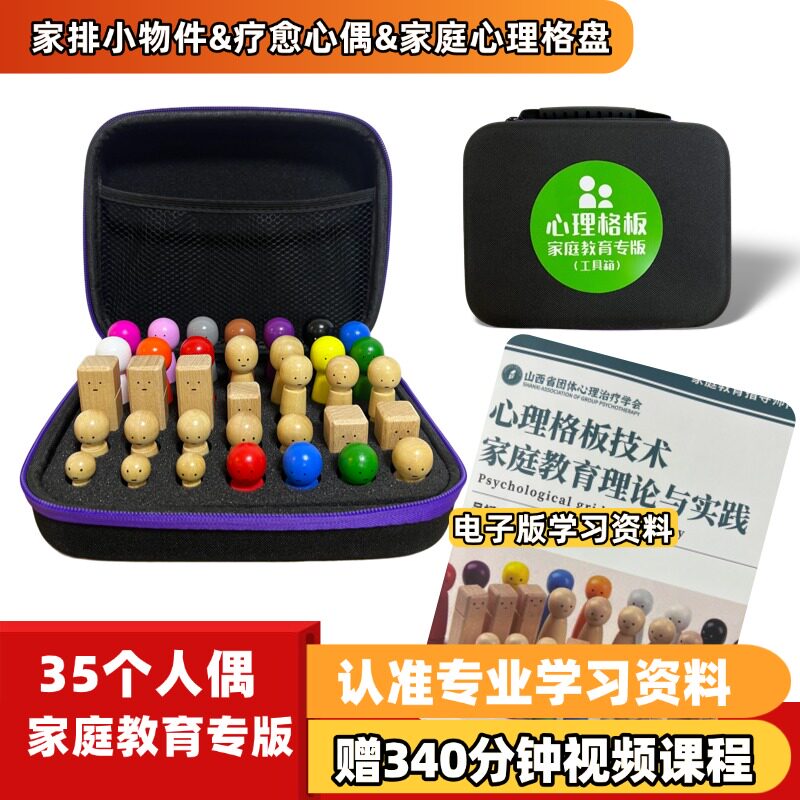 家庭系排列小物件家庭心理格盘心偶疗愈道具家排彩色亲子游戏木偶