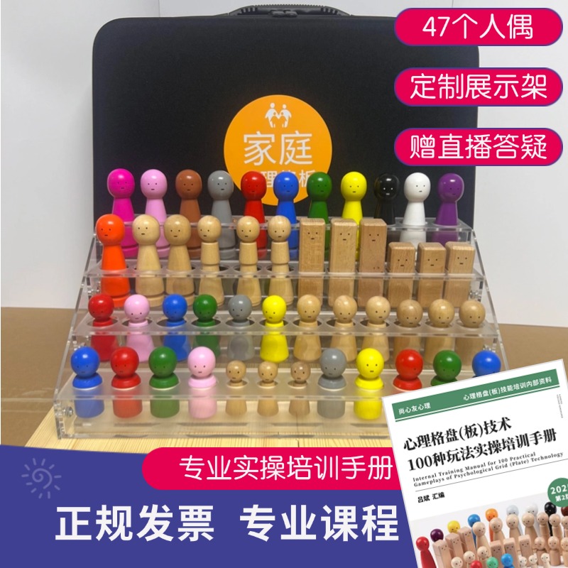 家庭心理格盘系统排列小物件心理学木偶人偶心偶疗愈咨询室工具箱