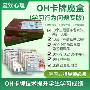 oh卡牌画布贴纸学生学习行为专版画布心理投射基础卡学生道具咨询