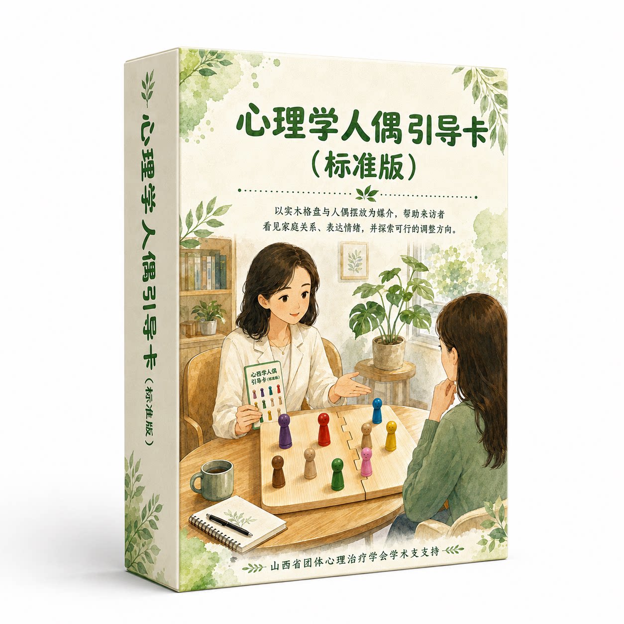 心理学人偶引导卡牌家庭关系排列