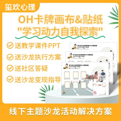 OH卡贴纸画布欧卡牌学习能力探索