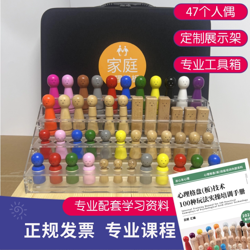 家庭心理格盘系统排列小物件心理学木偶人偶心偶疗愈咨询室工具箱