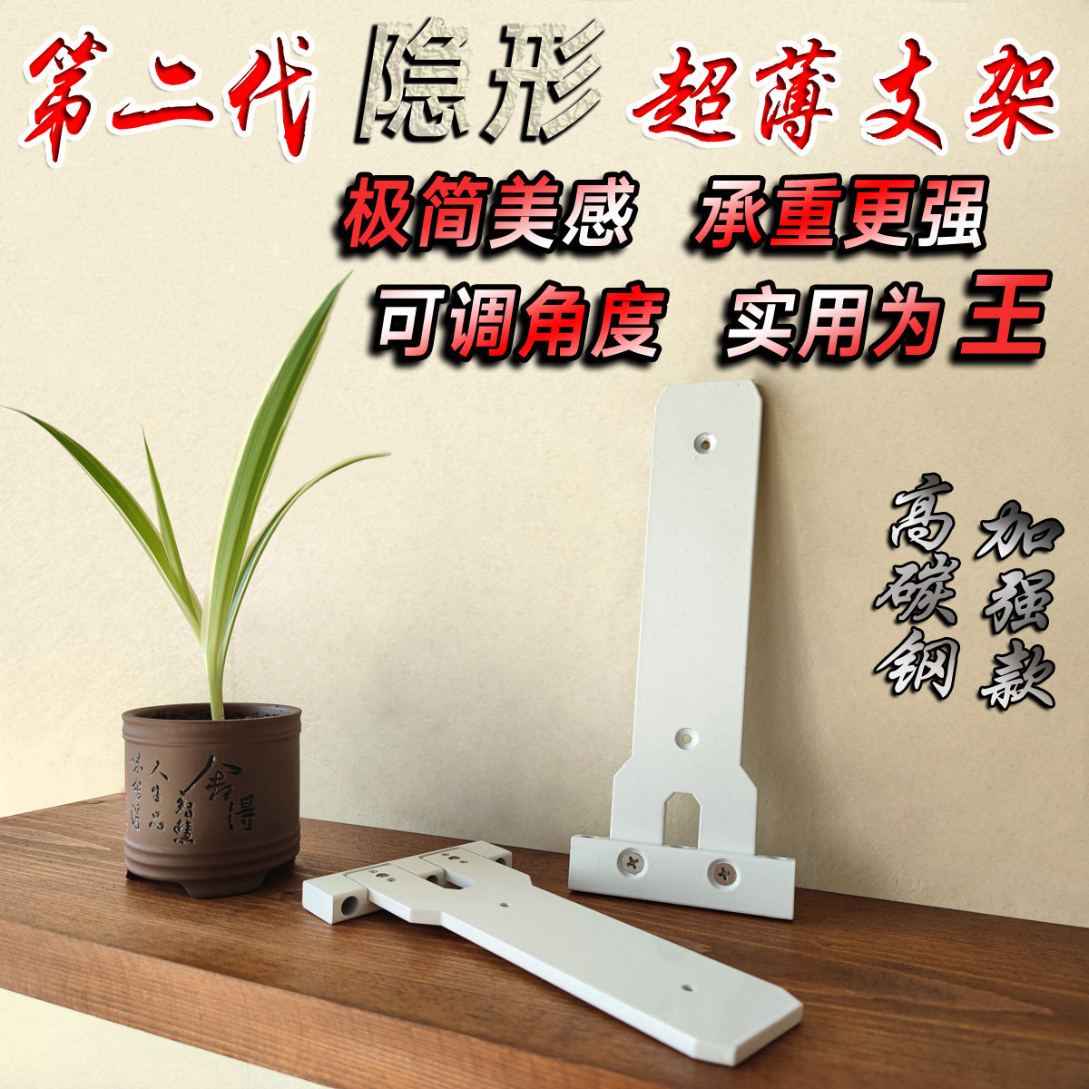 超薄二代隐形支架层板托架加固定墙上壁挂置物架可调角度隔板支撑,基础建材,层板拖,淘宝优惠券,粉丝福利购,淘宝优惠卷