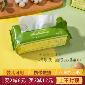 棉乐氏抽取式洗脸巾一次性洁面巾毛巾家用洗面巾纸便捷婴儿专用