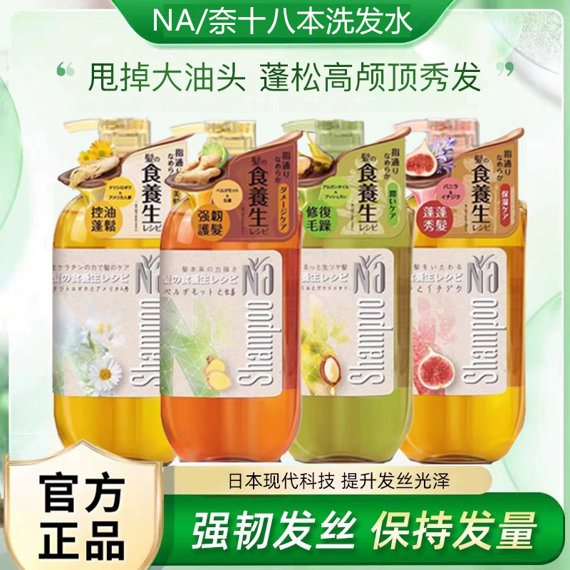奈十八本洗发水550ML 烫染修复护无硅油顺滑去屑防断发高端洗发露