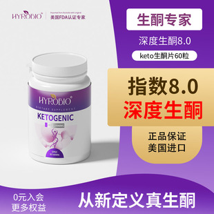 美国hyrobio生酮keto身材管理体重突破能量补剂礼盒装