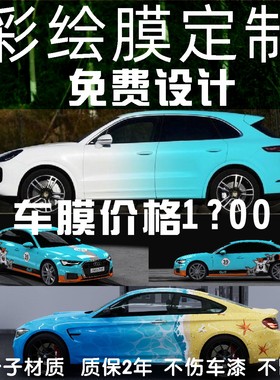 特斯拉高达汽车改色膜渐变彩绘膜汽车全车机械卡通彩绘改装饰车贴