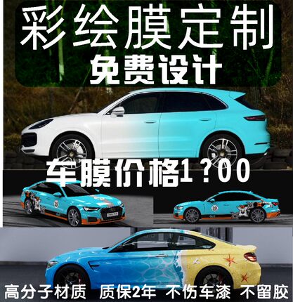 特斯拉高达汽车改色膜渐变彩绘膜汽车全车机械卡通彩绘改装饰车贴