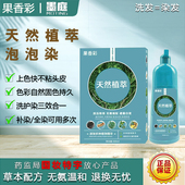 果香彩植物染发剂墨庭天然植萃泡泡染发膏自然黑盖白发自己在家染