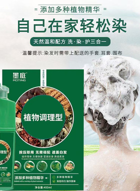 墨庭染发剂植物调理型泡泡染发剂植物精华萃取自己在家染自然黑