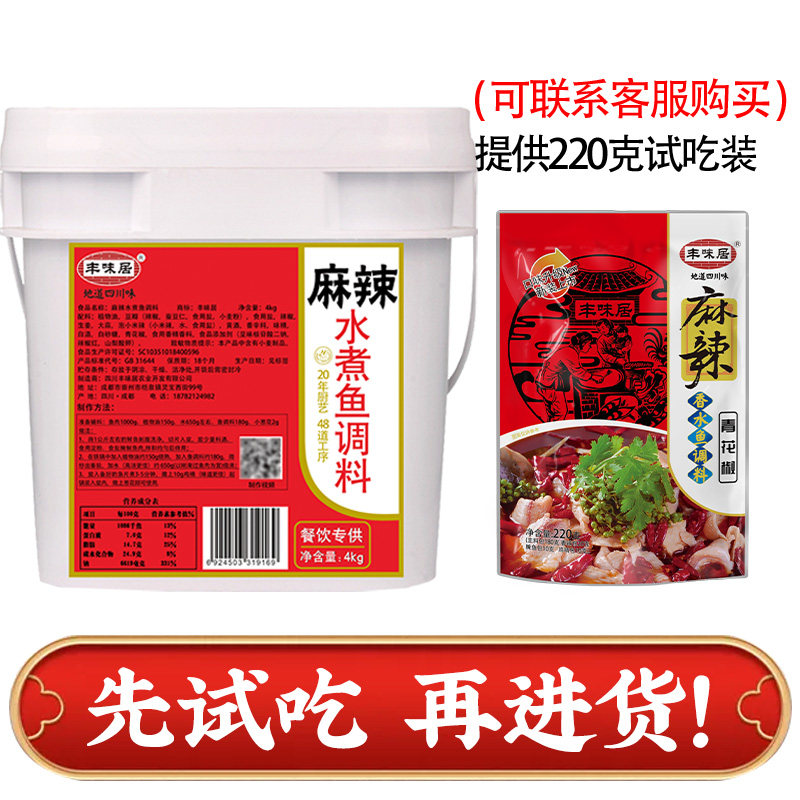 丰味居麻辣香水鱼调料6kg餐饮四川水煮青花椒鱼调料火锅鱼调味,粮油调味/速食/干货/烘焙,复合食品调味剂,淘宝优惠券,粉丝福利购,淘宝优惠卷
