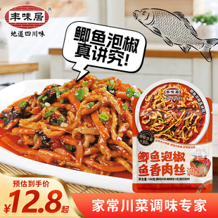 丰味居四川鲫鱼泡椒鱼香肉丝调料川菜鱼香肉丝酱料包家用鱼香酱汁