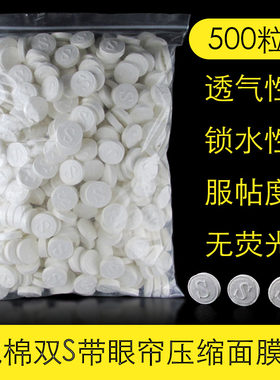 纯棉压缩面膜纸透气服帖大包装