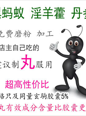 西双版纳野生蚂蚁磨粉强身壮体
